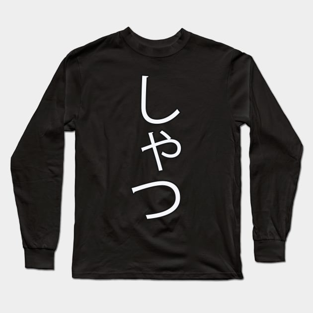 Shatsu - Japanese Hiragana for "Shirt" Long Sleeve T-Shirt by Hitokoto Designs